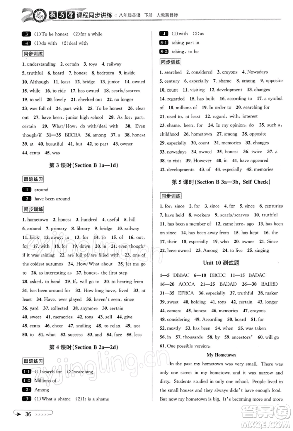 北京教育出版社2022教與學(xué)課程同步講練八年級下冊英語人教新目標(biāo)版參考答案