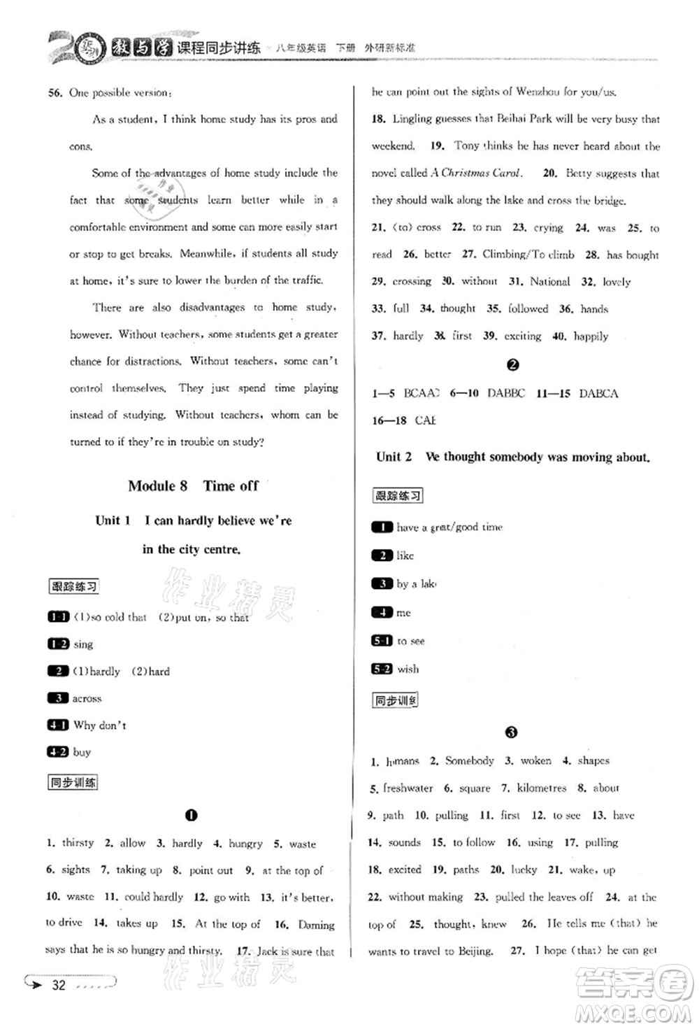 北京教育出版社2022教與學課程同步講練八年級下冊英語外研新標準版參考答案