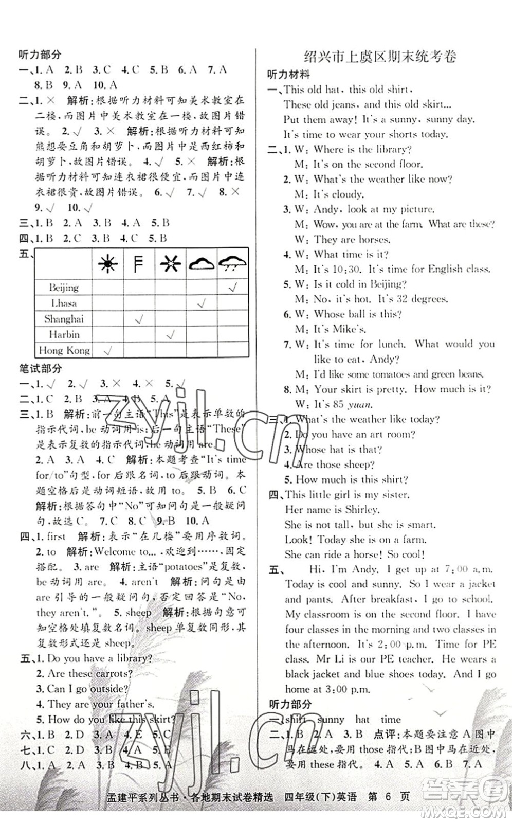 浙江工商大學(xué)出版社2022孟建平各地期末試卷精選四年級(jí)英語(yǔ)下冊(cè)R人教版答案