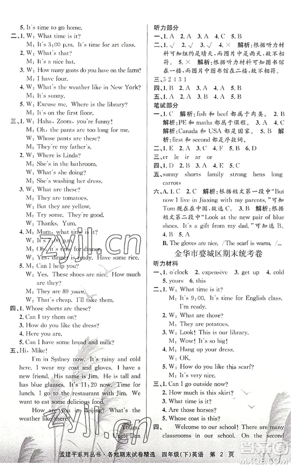 浙江工商大學(xué)出版社2022孟建平各地期末試卷精選四年級(jí)英語(yǔ)下冊(cè)R人教版答案