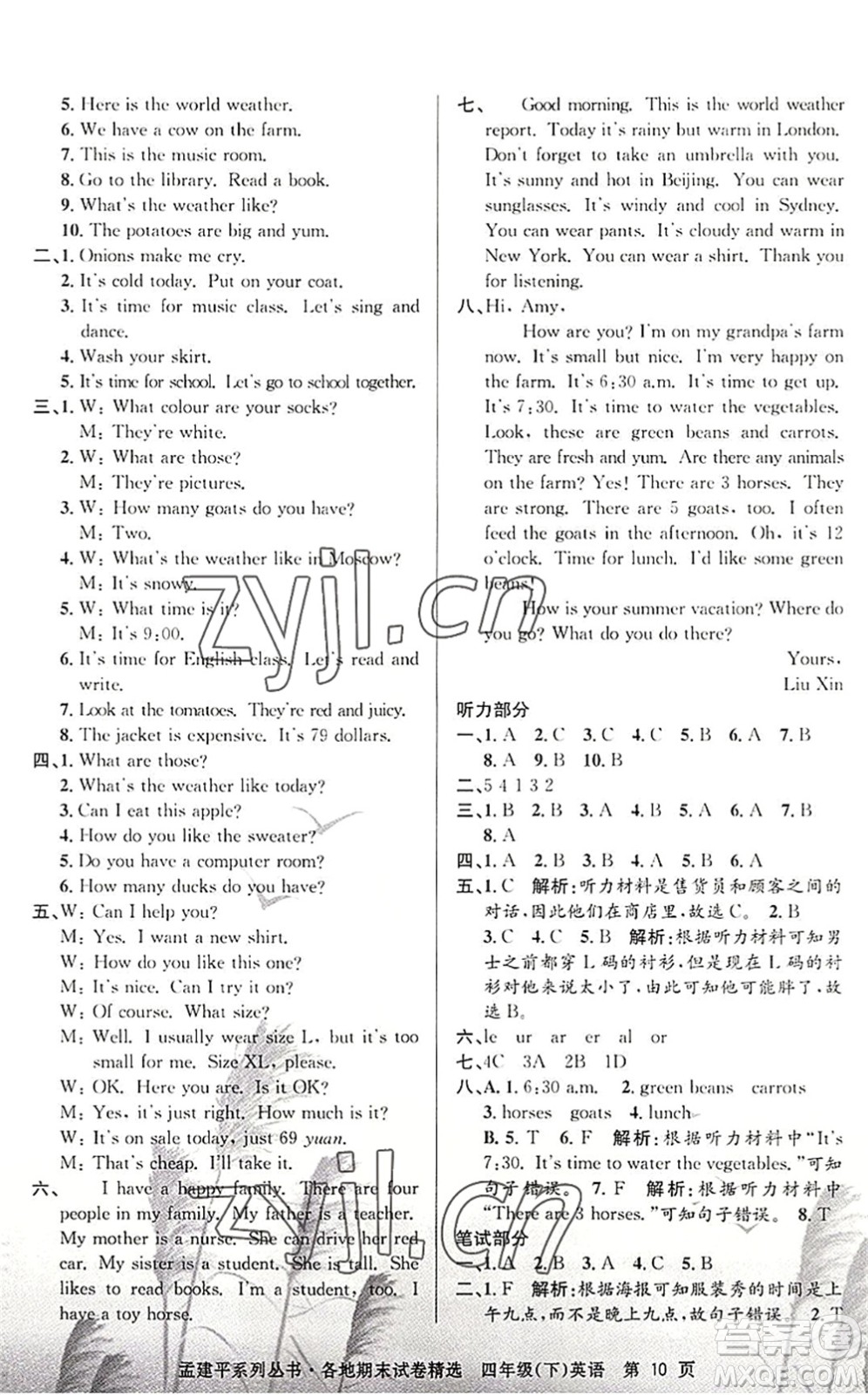 浙江工商大學(xué)出版社2022孟建平各地期末試卷精選四年級(jí)英語(yǔ)下冊(cè)R人教版答案