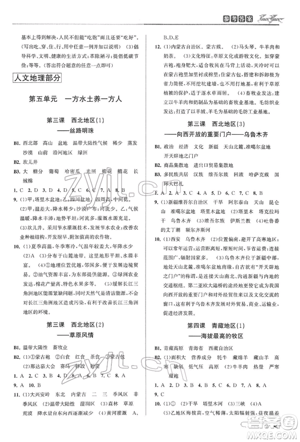 北京教育出版社2022教與學(xué)課程同步講練八年級下冊歷史與社會(huì)人教版參考答案