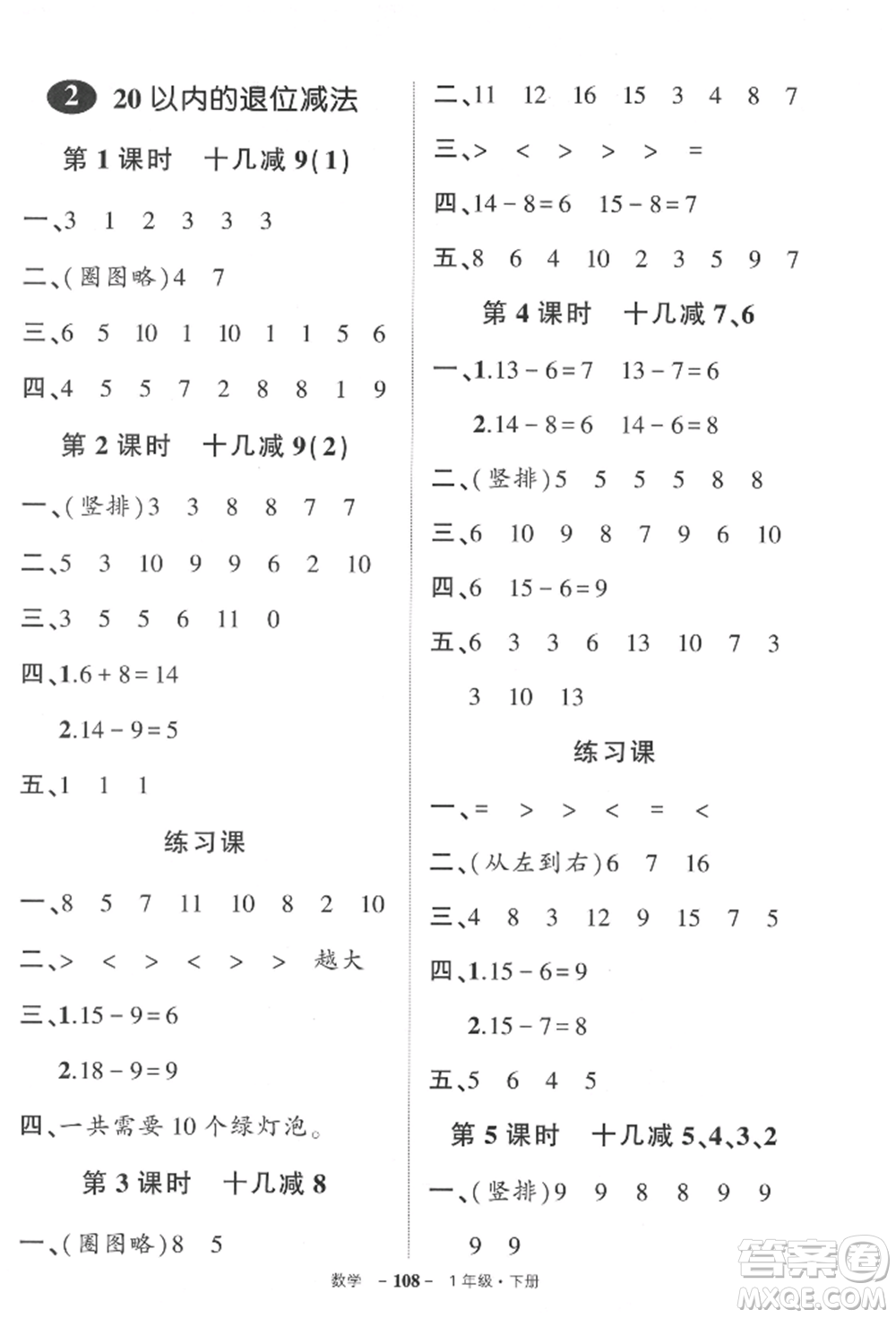 武漢出版社2022狀元成才路創(chuàng)優(yōu)作業(yè)100分一年級下冊數(shù)學(xué)人教版參考答案