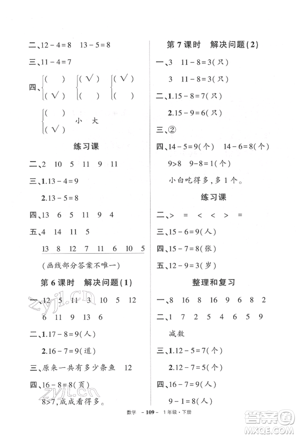 武漢出版社2022狀元成才路創(chuàng)優(yōu)作業(yè)100分一年級下冊數(shù)學(xué)人教版參考答案