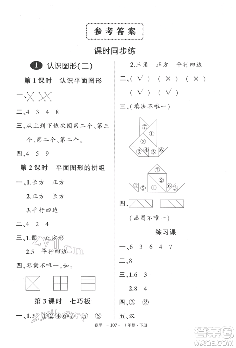 武漢出版社2022狀元成才路創(chuàng)優(yōu)作業(yè)100分一年級下冊數(shù)學(xué)人教版參考答案