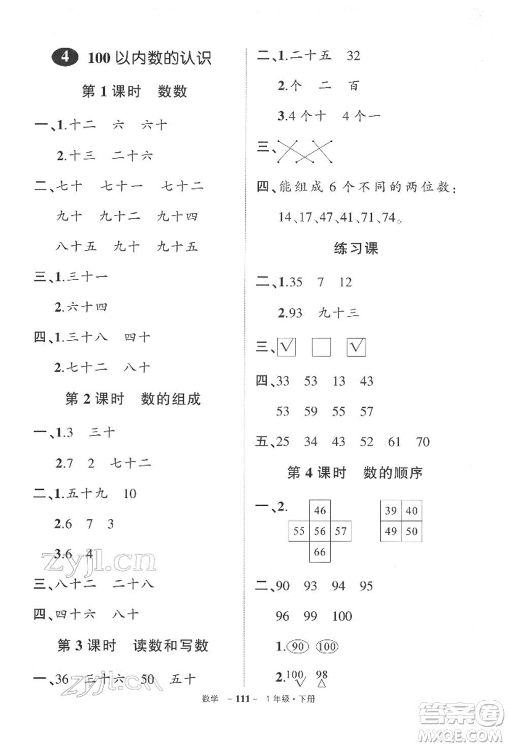 武漢出版社2022狀元成才路創(chuàng)優(yōu)作業(yè)100分一年級下冊數(shù)學(xué)人教版參考答案