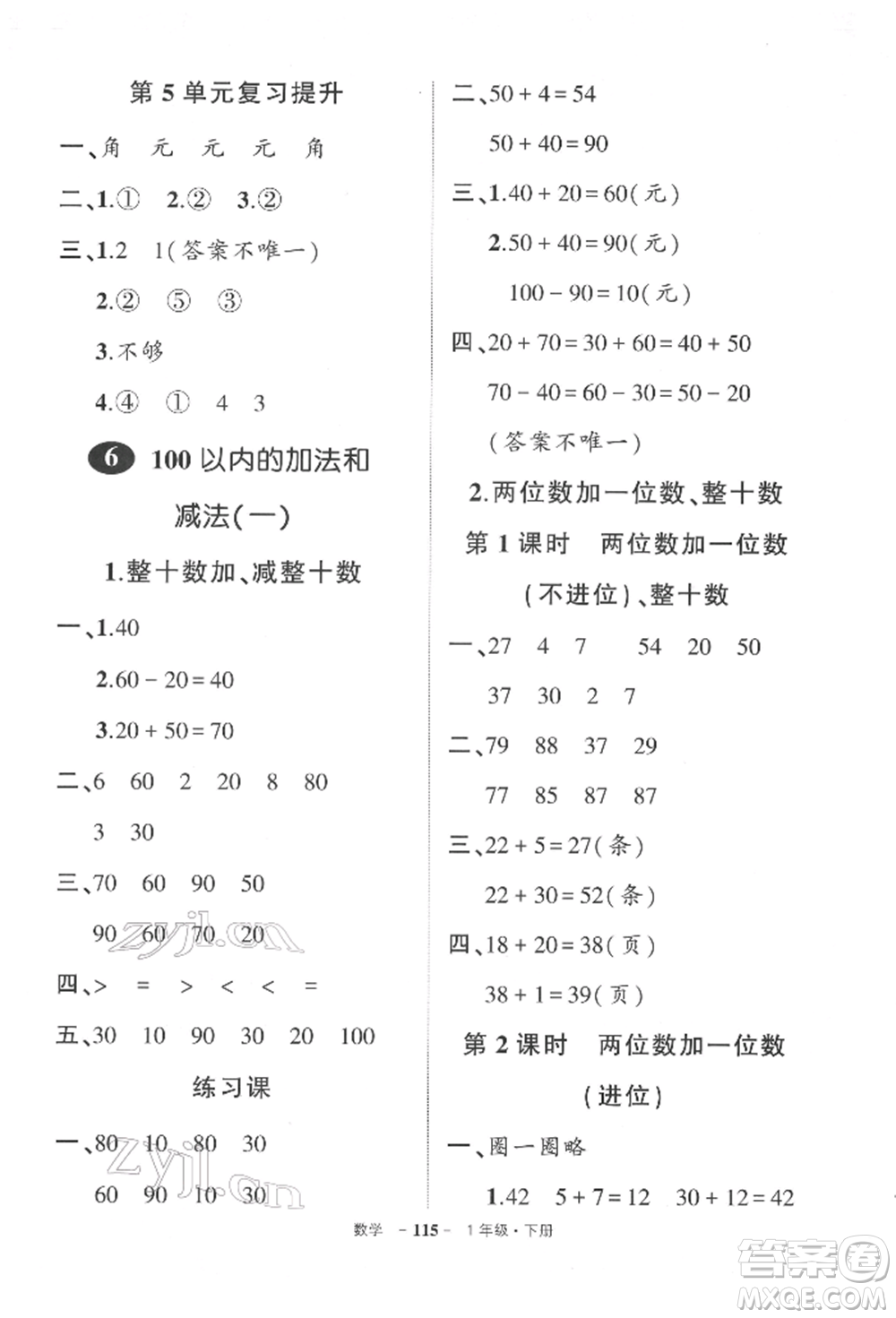 武漢出版社2022狀元成才路創(chuàng)優(yōu)作業(yè)100分一年級下冊數(shù)學(xué)人教版參考答案