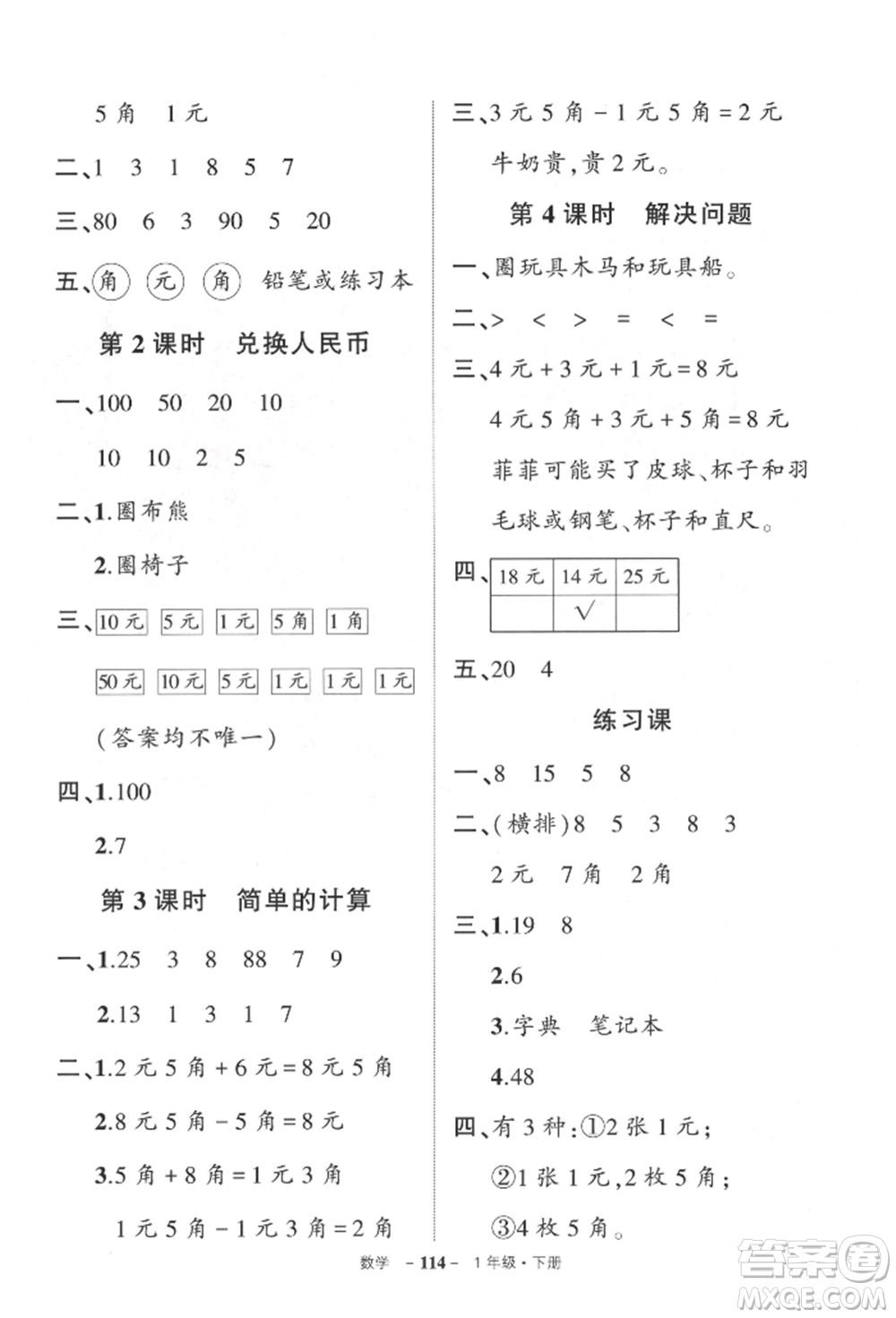 武漢出版社2022狀元成才路創(chuàng)優(yōu)作業(yè)100分一年級下冊數(shù)學(xué)人教版參考答案