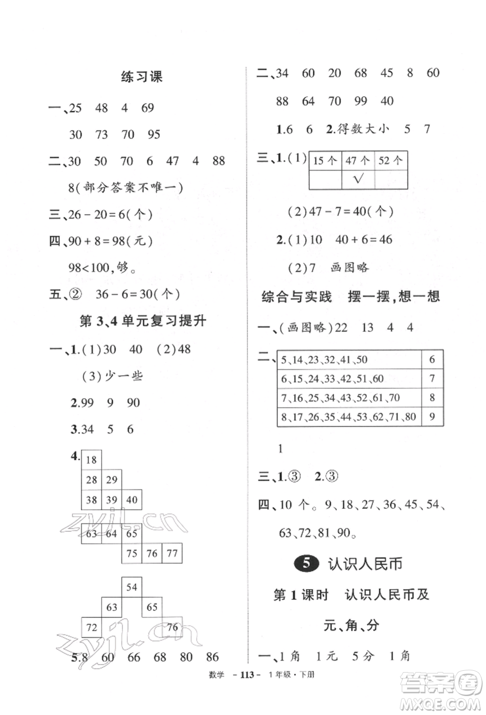 武漢出版社2022狀元成才路創(chuàng)優(yōu)作業(yè)100分一年級下冊數(shù)學(xué)人教版參考答案