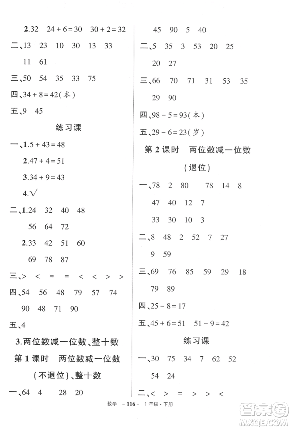 武漢出版社2022狀元成才路創(chuàng)優(yōu)作業(yè)100分一年級下冊數(shù)學(xué)人教版參考答案