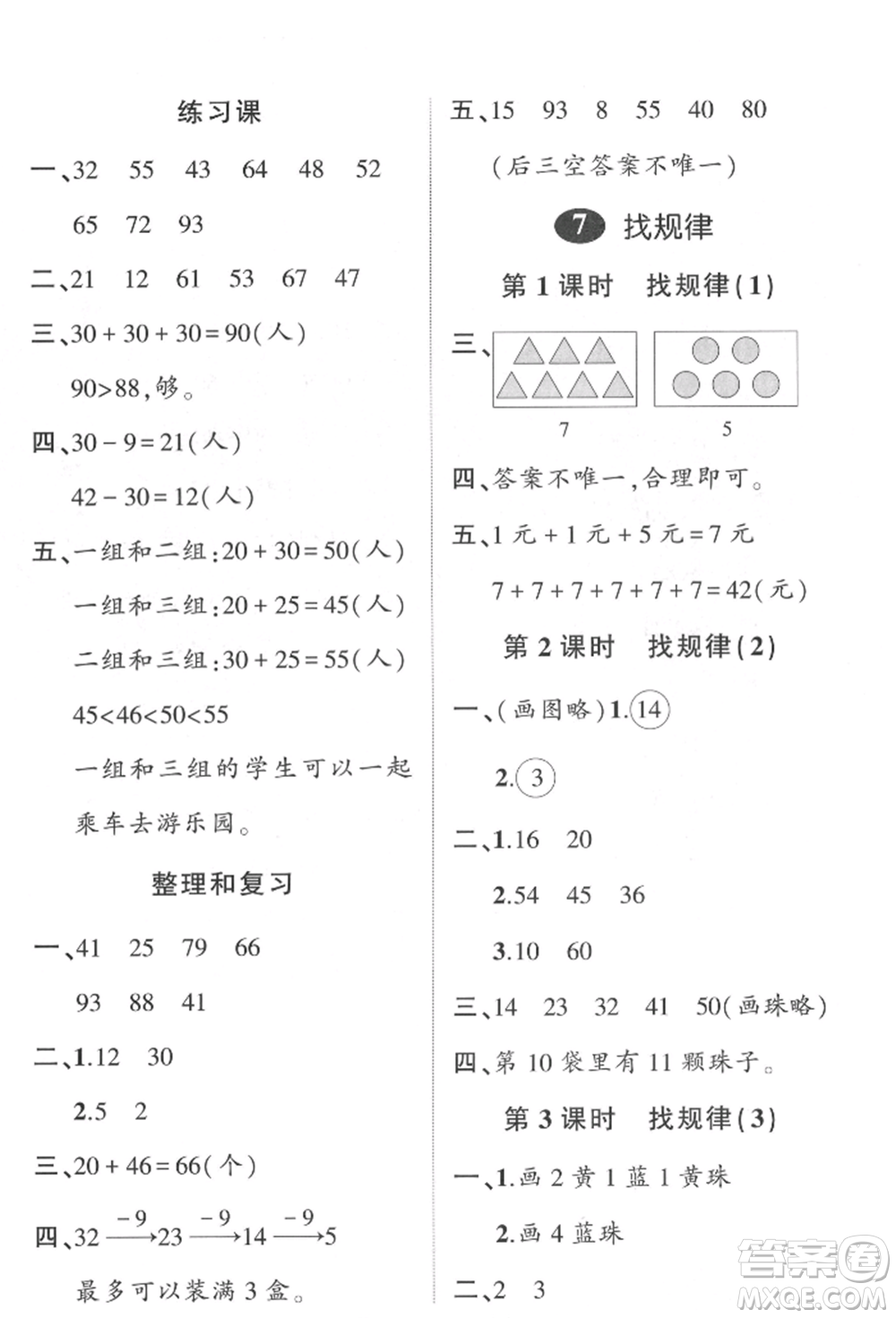 武漢出版社2022狀元成才路創(chuàng)優(yōu)作業(yè)100分一年級下冊數(shù)學(xué)人教版參考答案