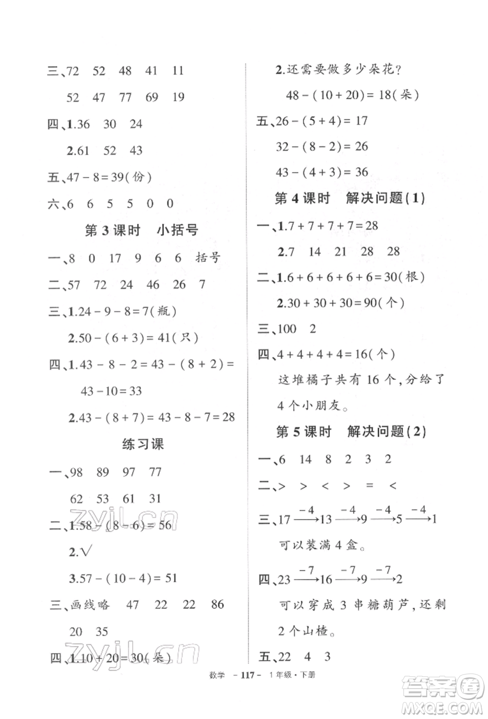 武漢出版社2022狀元成才路創(chuàng)優(yōu)作業(yè)100分一年級下冊數(shù)學(xué)人教版參考答案