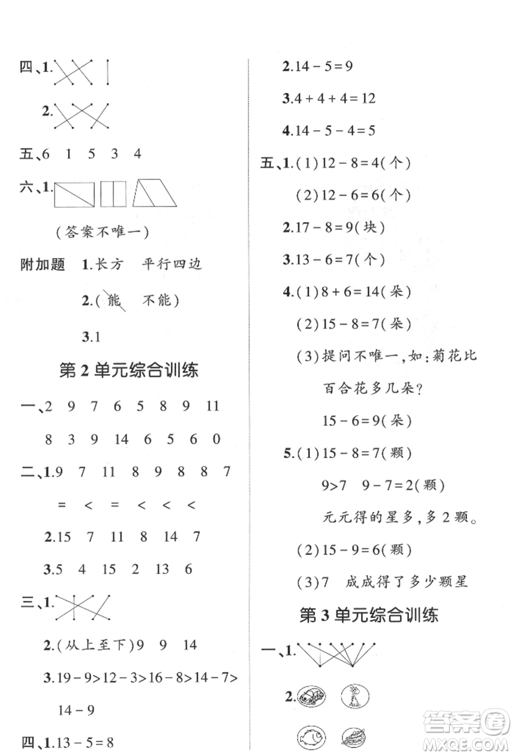 武漢出版社2022狀元成才路創(chuàng)優(yōu)作業(yè)100分一年級下冊數(shù)學(xué)人教版參考答案