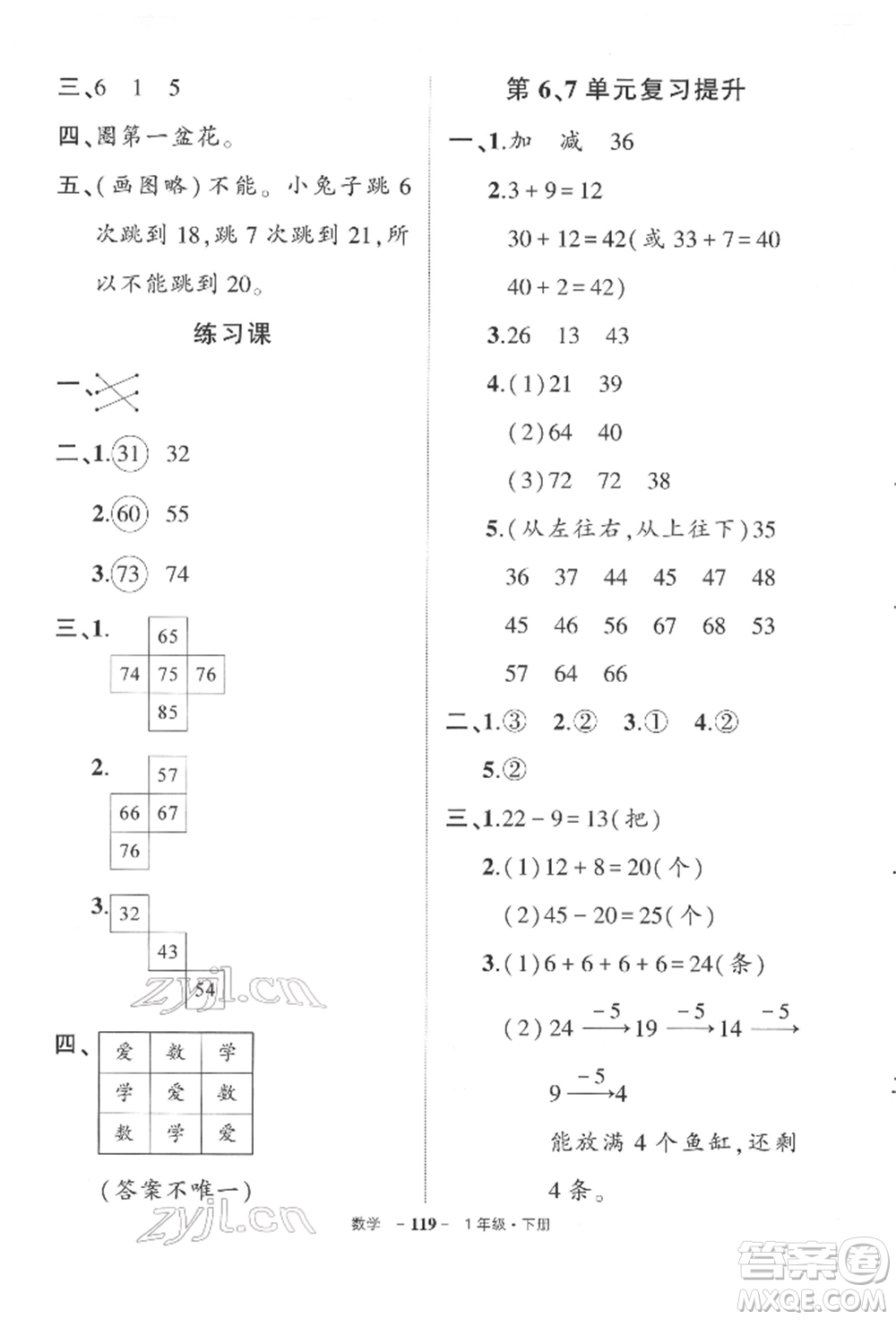 武漢出版社2022狀元成才路創(chuàng)優(yōu)作業(yè)100分一年級下冊數(shù)學(xué)人教版參考答案