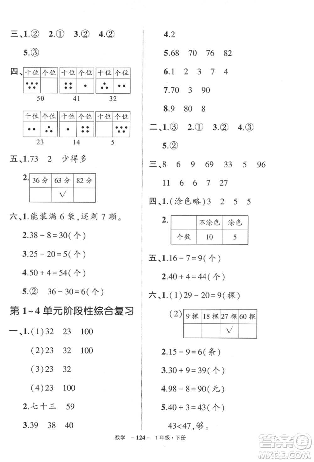 武漢出版社2022狀元成才路創(chuàng)優(yōu)作業(yè)100分一年級下冊數(shù)學(xué)人教版參考答案