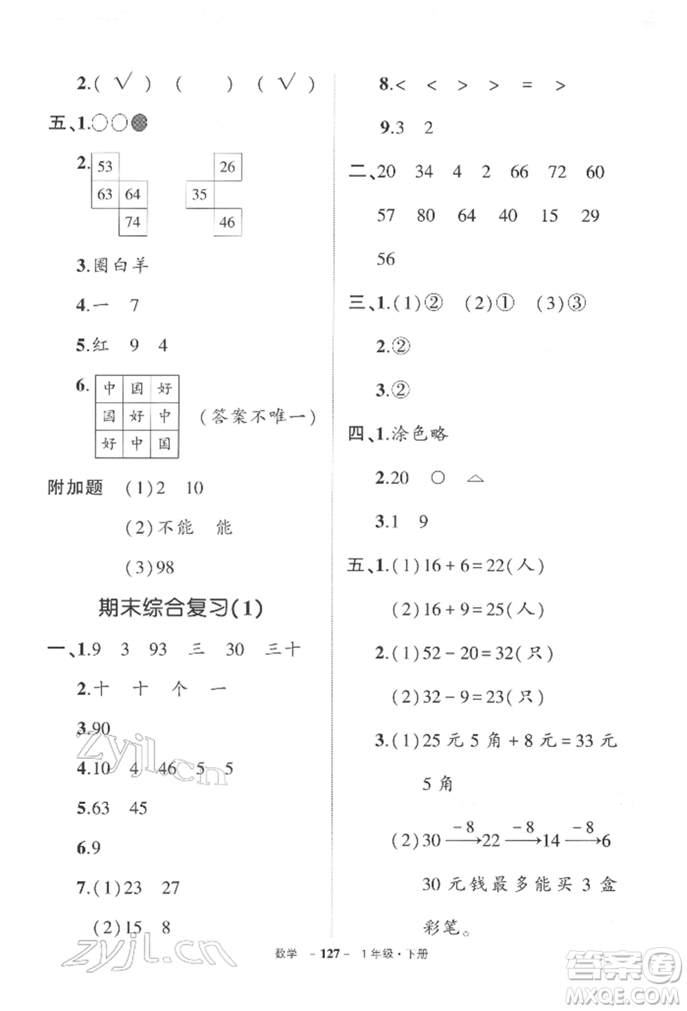 武漢出版社2022狀元成才路創(chuàng)優(yōu)作業(yè)100分一年級下冊數(shù)學(xué)人教版參考答案