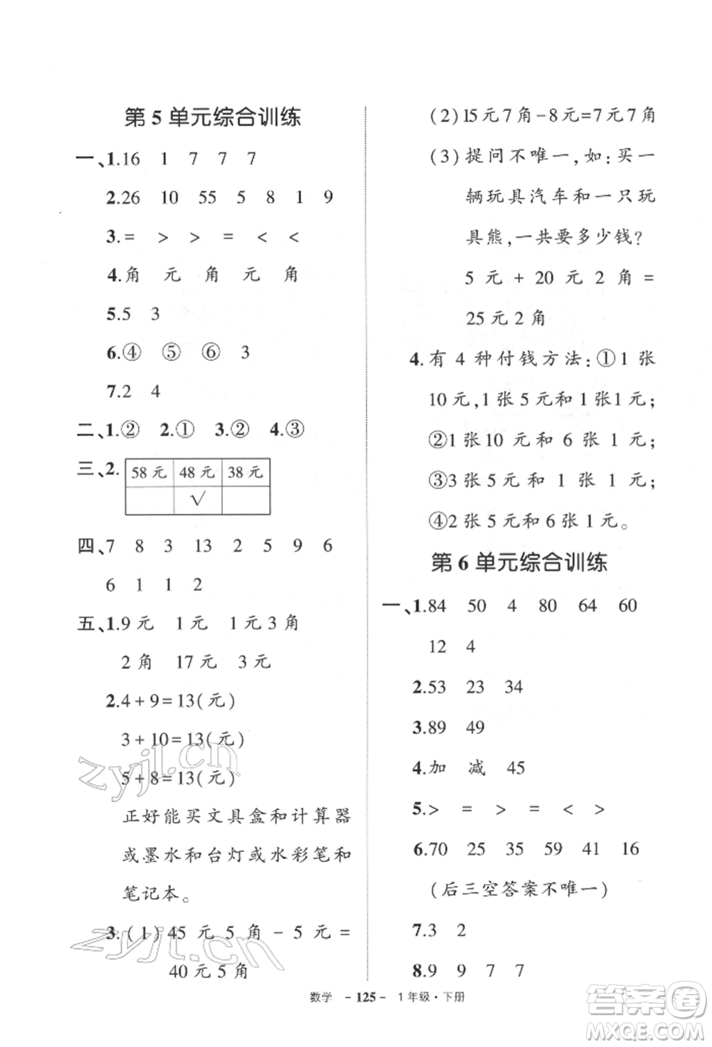 武漢出版社2022狀元成才路創(chuàng)優(yōu)作業(yè)100分一年級下冊數(shù)學(xué)人教版參考答案