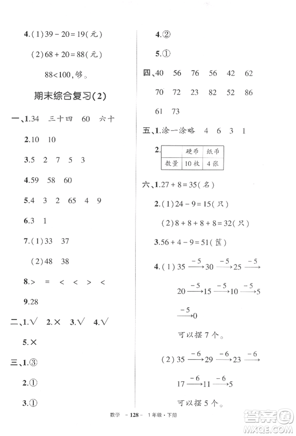 武漢出版社2022狀元成才路創(chuàng)優(yōu)作業(yè)100分一年級下冊數(shù)學(xué)人教版參考答案