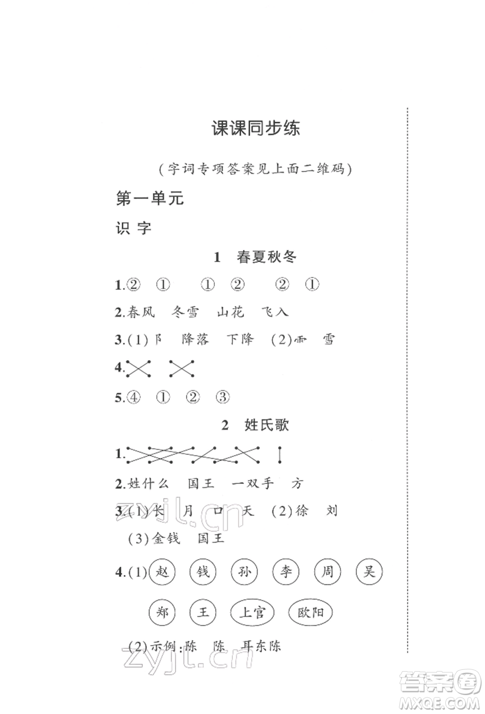 武漢出版社2022狀元成才路創(chuàng)優(yōu)作業(yè)100分一年級(jí)下冊(cè)語文人教版參考答案