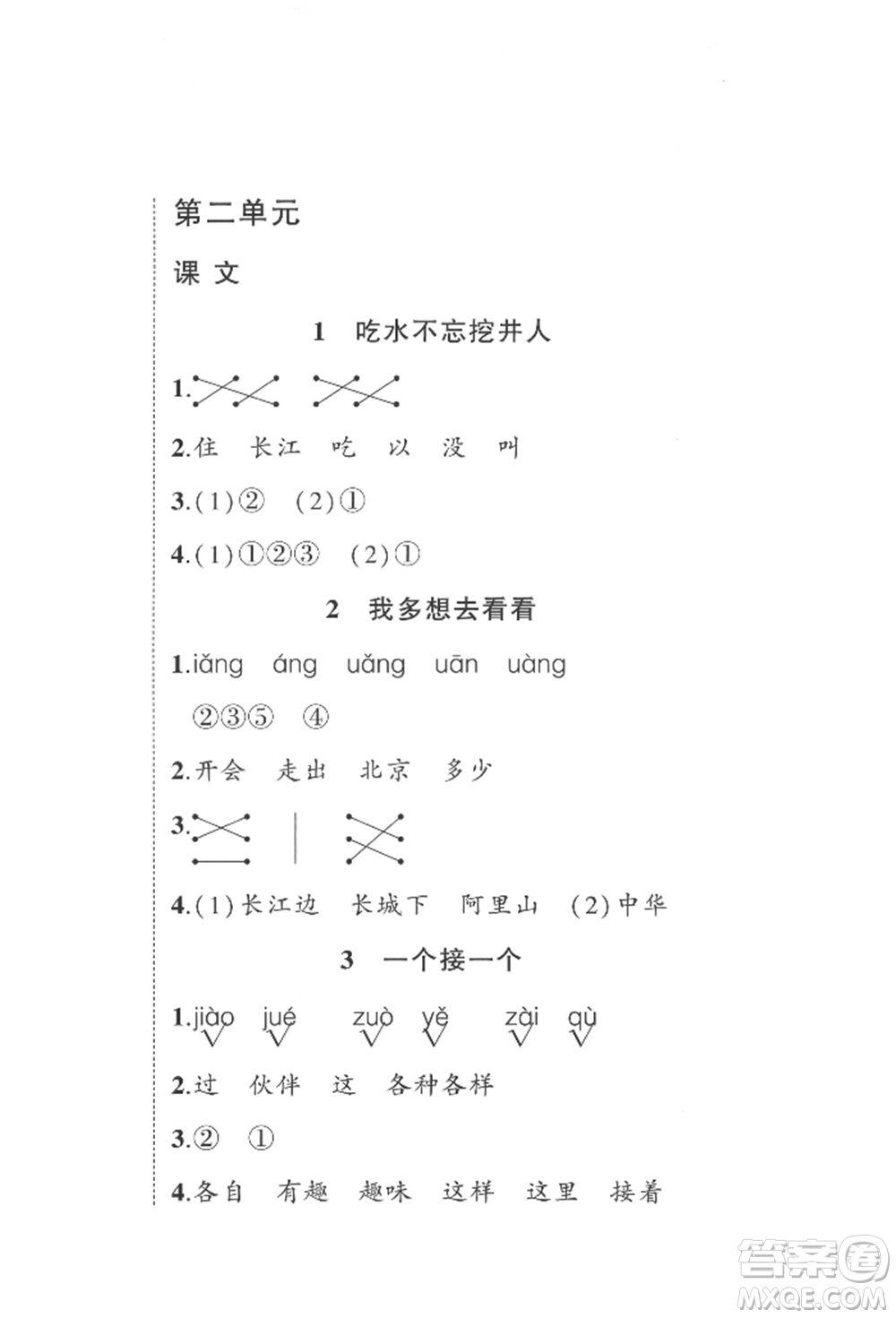 武漢出版社2022狀元成才路創(chuàng)優(yōu)作業(yè)100分一年級(jí)下冊(cè)語文人教版參考答案