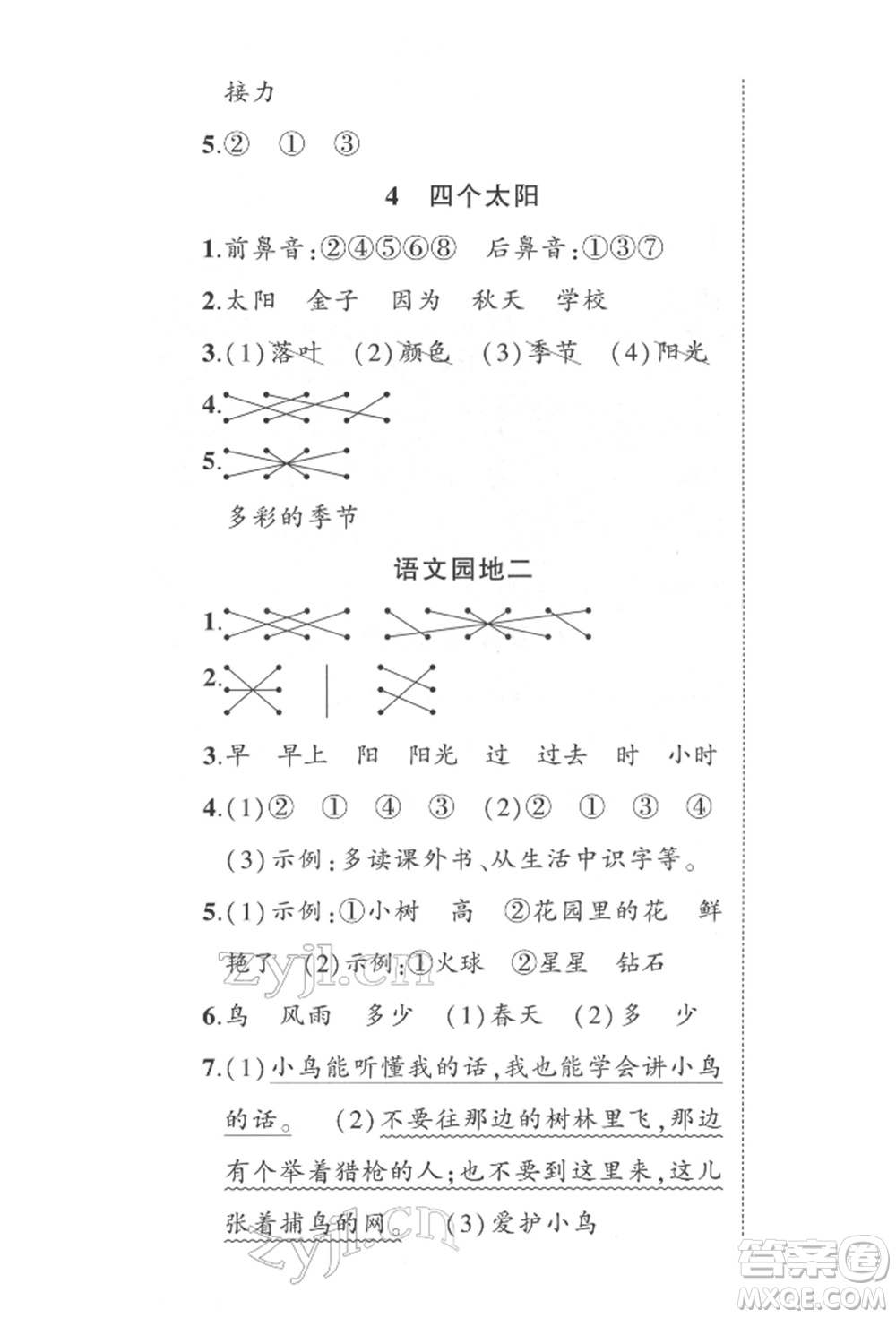 武漢出版社2022狀元成才路創(chuàng)優(yōu)作業(yè)100分一年級(jí)下冊(cè)語文人教版參考答案