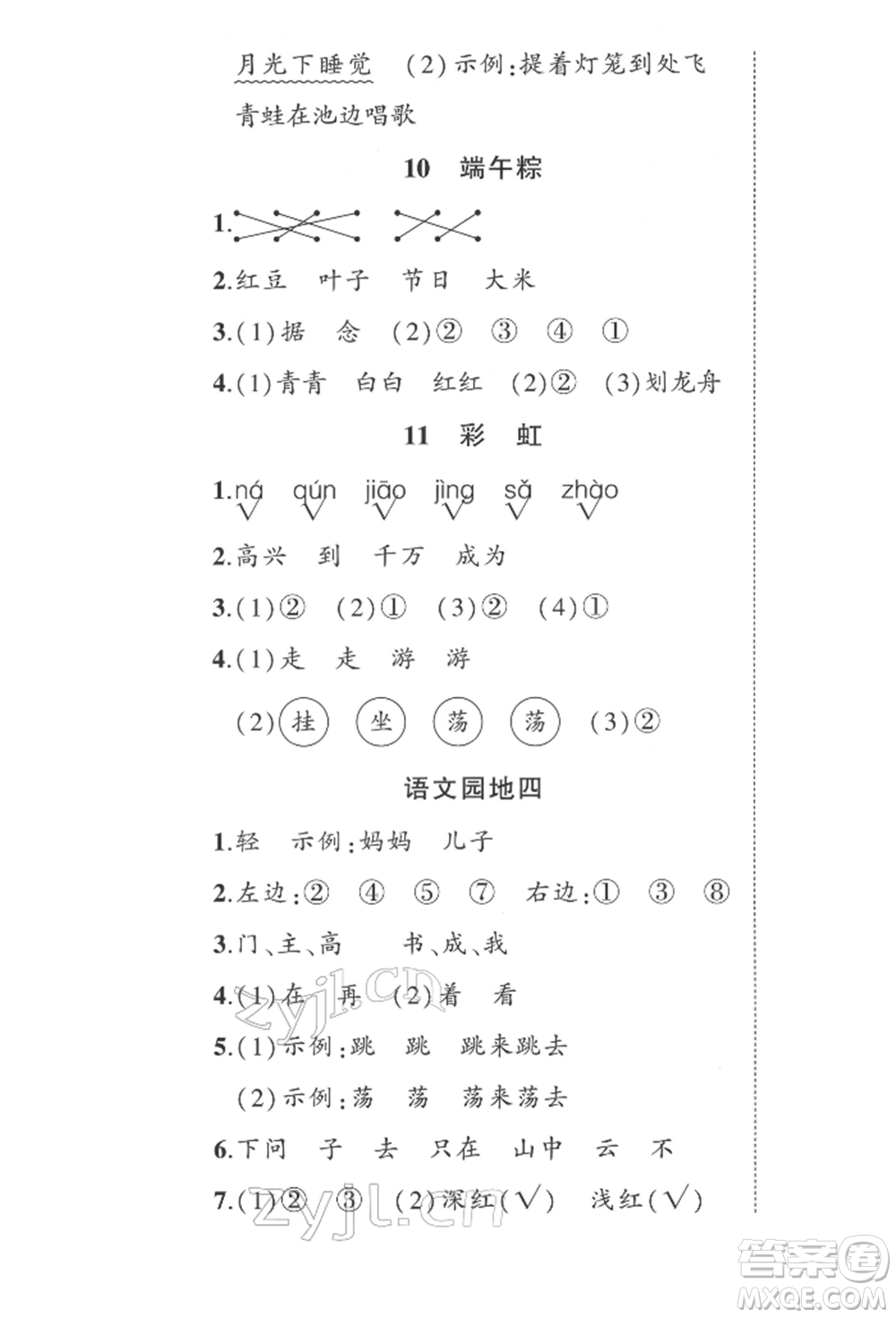 武漢出版社2022狀元成才路創(chuàng)優(yōu)作業(yè)100分一年級(jí)下冊(cè)語文人教版參考答案