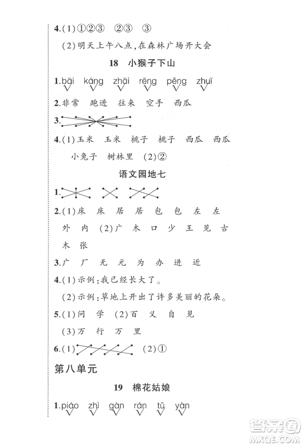 武漢出版社2022狀元成才路創(chuàng)優(yōu)作業(yè)100分一年級(jí)下冊(cè)語文人教版參考答案