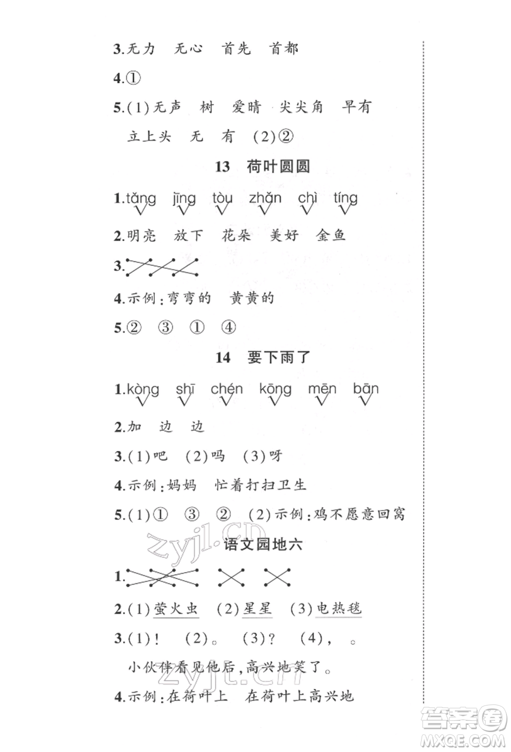 武漢出版社2022狀元成才路創(chuàng)優(yōu)作業(yè)100分一年級(jí)下冊(cè)語文人教版參考答案