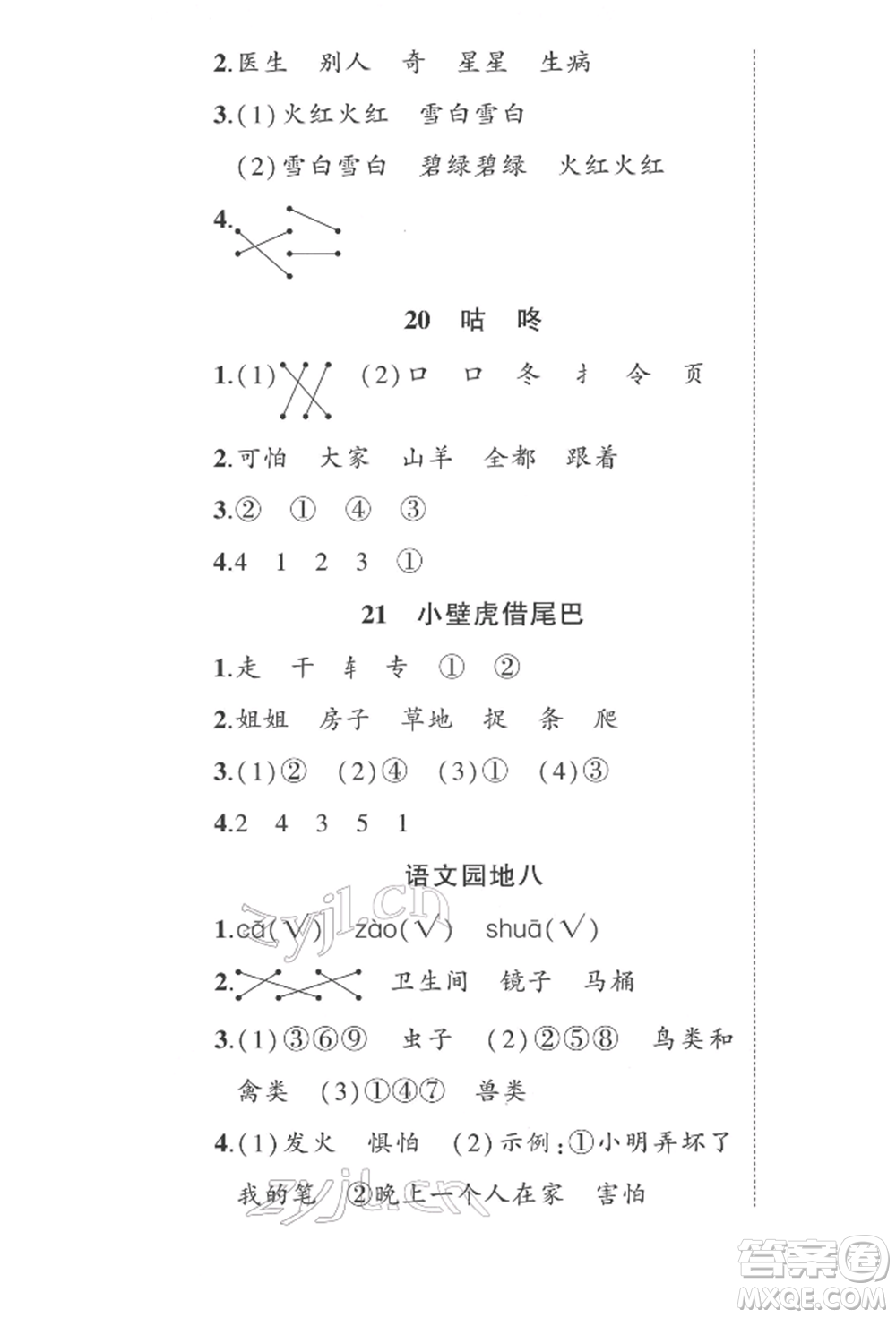 武漢出版社2022狀元成才路創(chuàng)優(yōu)作業(yè)100分一年級(jí)下冊(cè)語文人教版參考答案