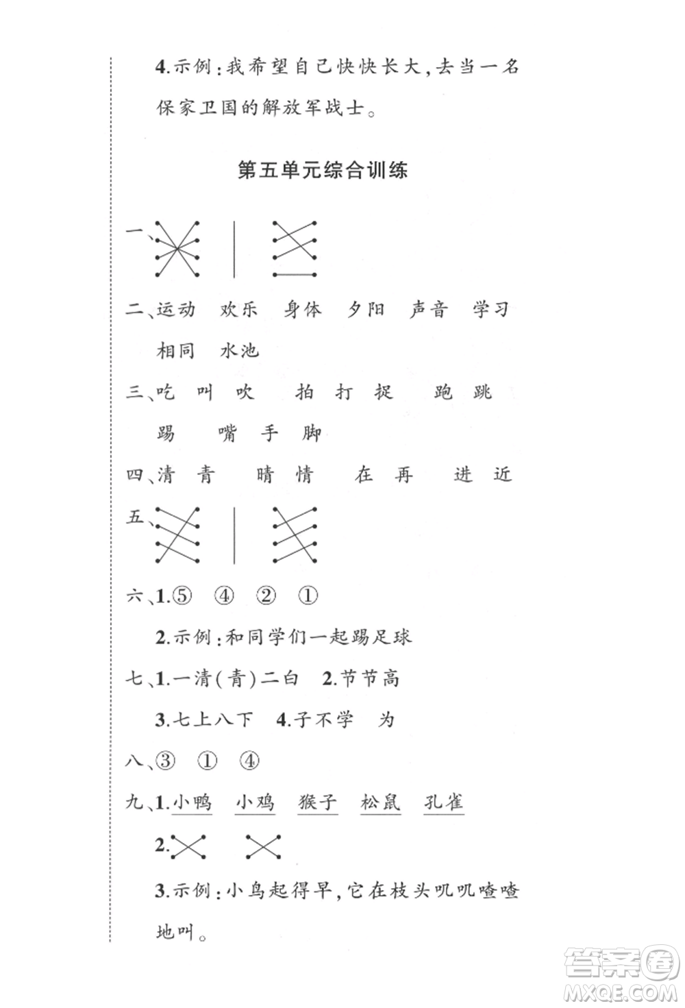 武漢出版社2022狀元成才路創(chuàng)優(yōu)作業(yè)100分一年級(jí)下冊(cè)語文人教版參考答案