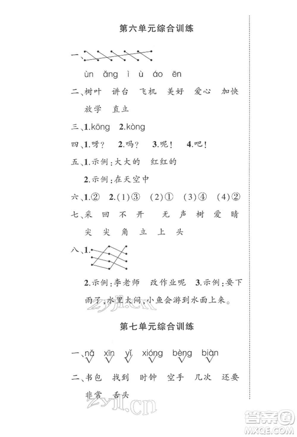 武漢出版社2022狀元成才路創(chuàng)優(yōu)作業(yè)100分一年級(jí)下冊(cè)語文人教版參考答案