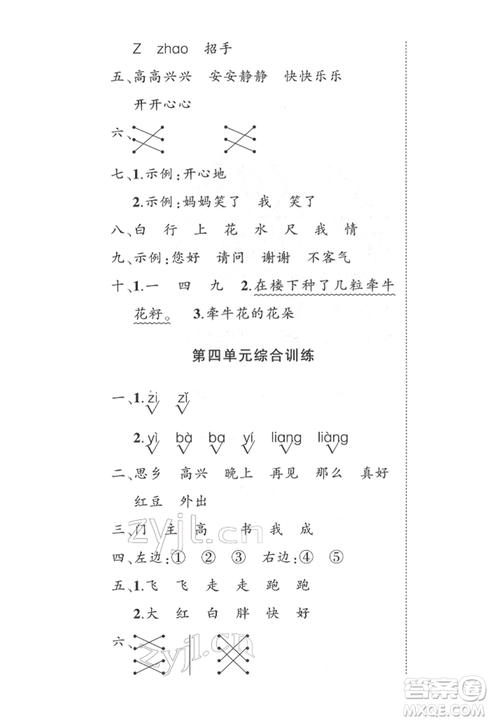 武漢出版社2022狀元成才路創(chuàng)優(yōu)作業(yè)100分一年級(jí)下冊(cè)語文人教版參考答案