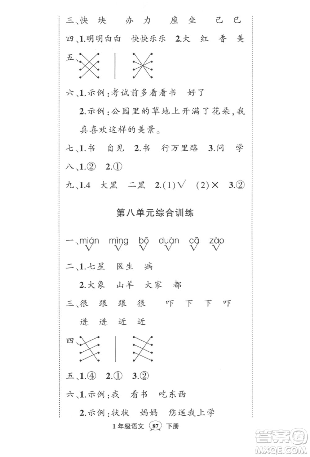 武漢出版社2022狀元成才路創(chuàng)優(yōu)作業(yè)100分一年級(jí)下冊(cè)語文人教版參考答案