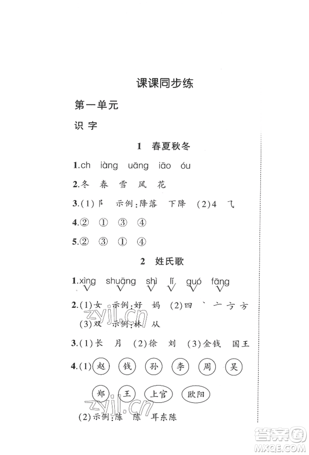 西安出版社2022狀元成才路創(chuàng)優(yōu)作業(yè)100分一年級(jí)下冊(cè)語(yǔ)文人教版四川專版參考答案