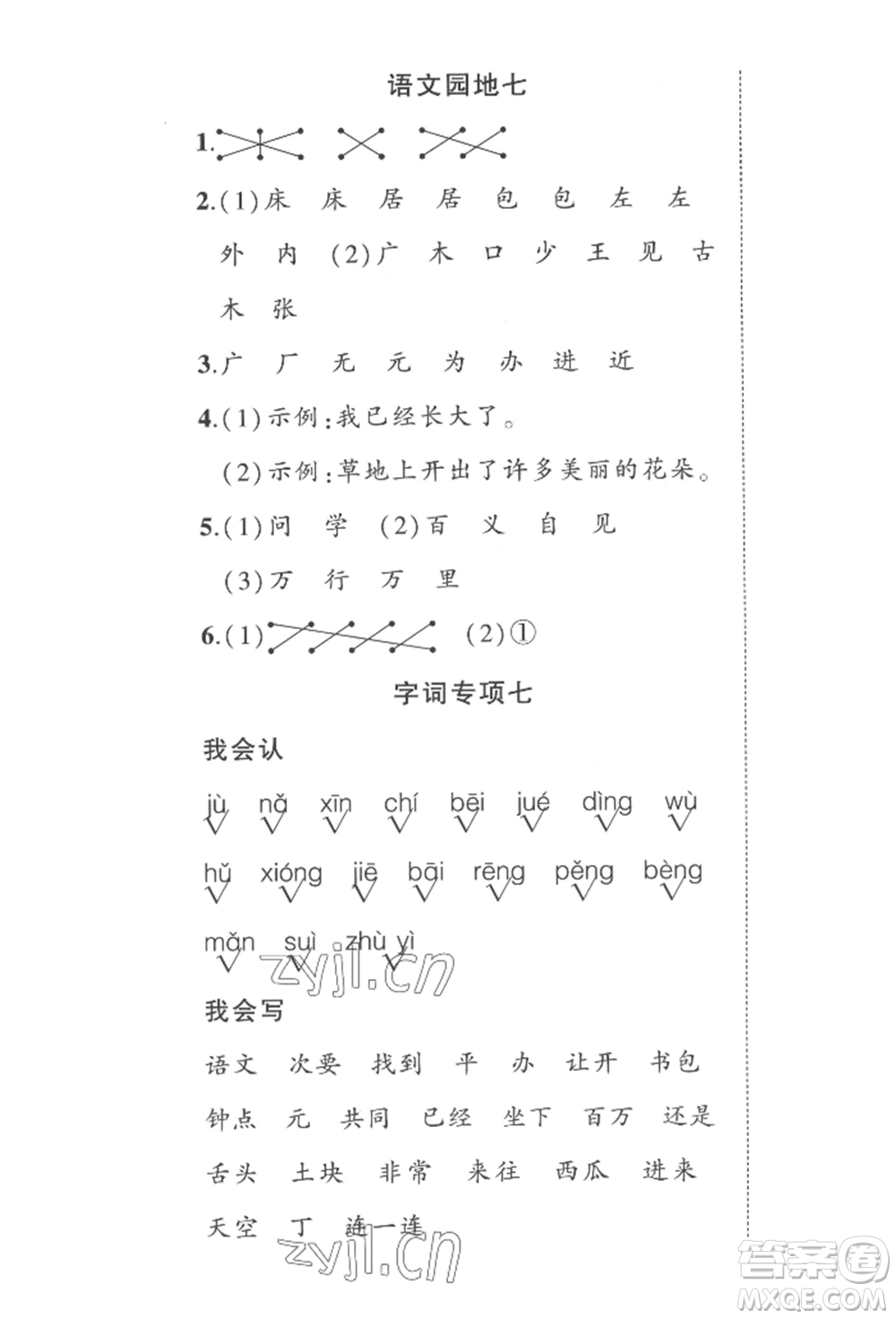 西安出版社2022狀元成才路創(chuàng)優(yōu)作業(yè)100分一年級(jí)下冊(cè)語(yǔ)文人教版四川專版參考答案