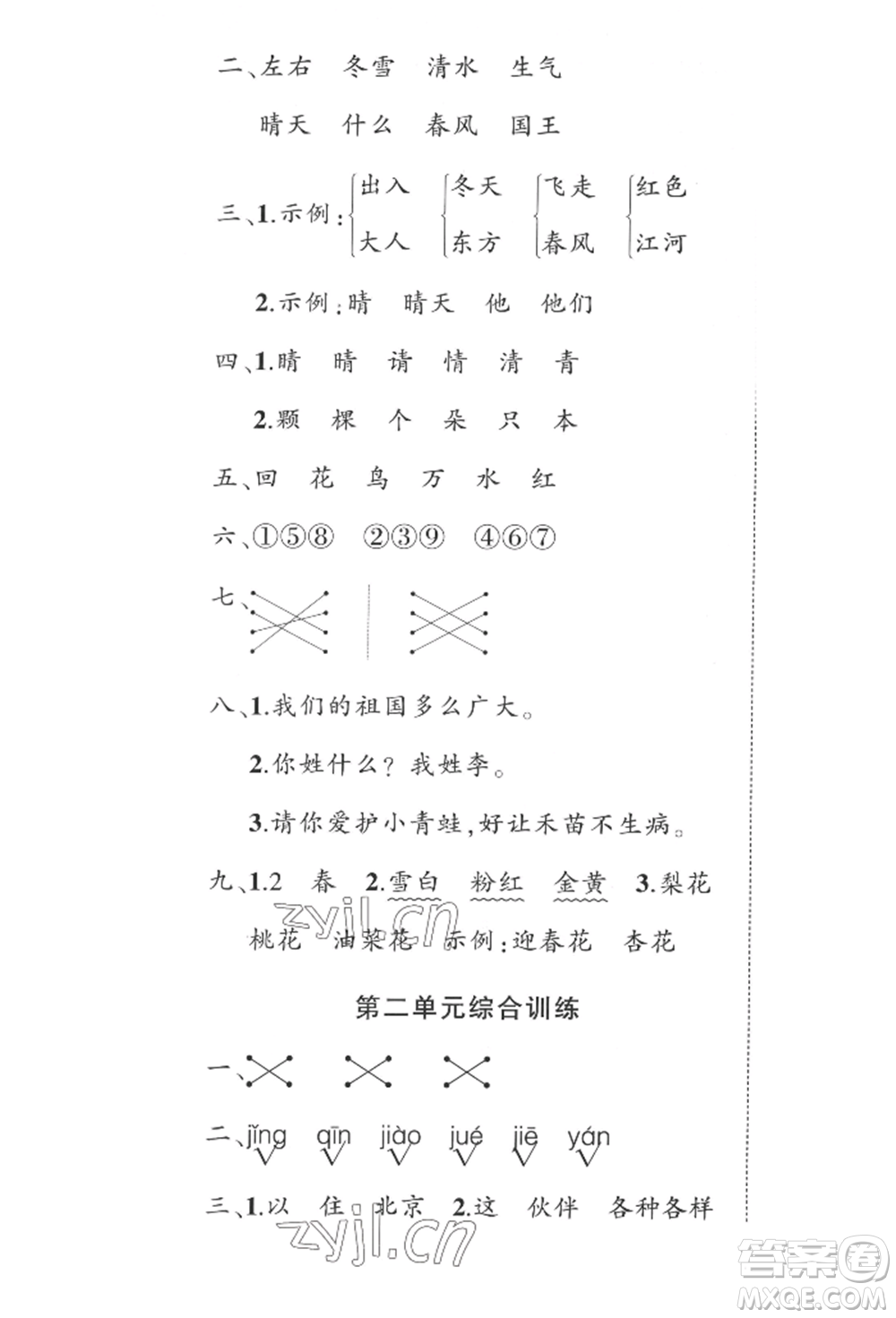 西安出版社2022狀元成才路創(chuàng)優(yōu)作業(yè)100分一年級(jí)下冊(cè)語(yǔ)文人教版四川專版參考答案