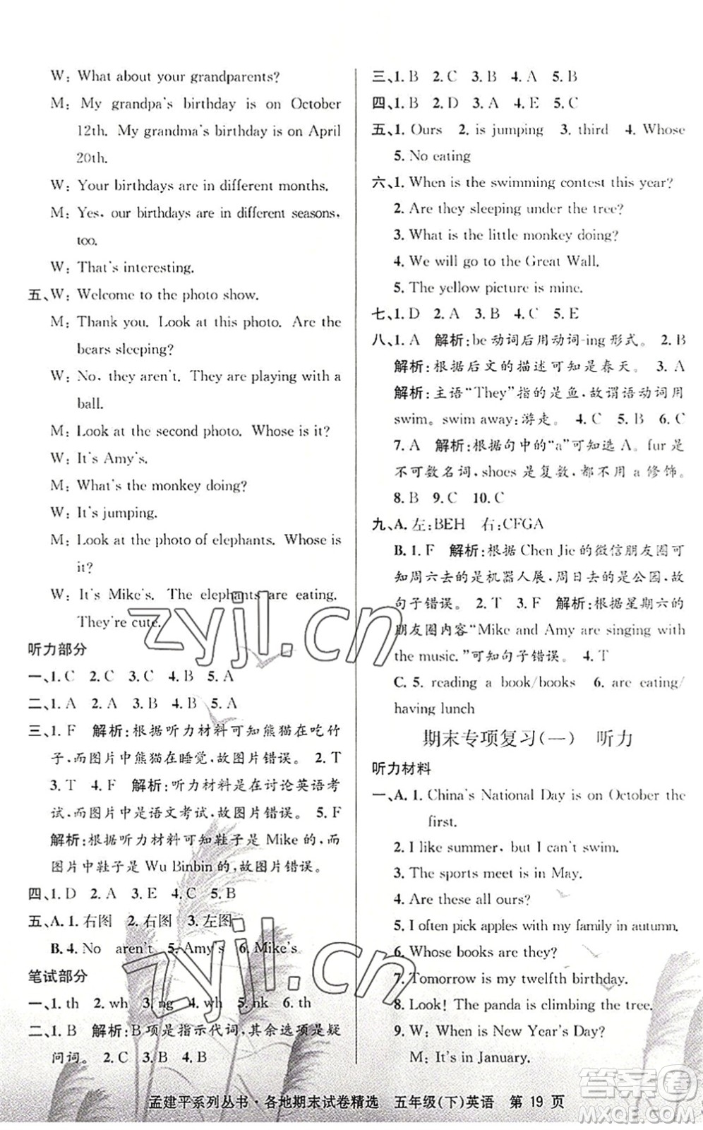 浙江工商大學(xué)出版社2022孟建平各地期末試卷精選五年級英語下冊R人教版答案