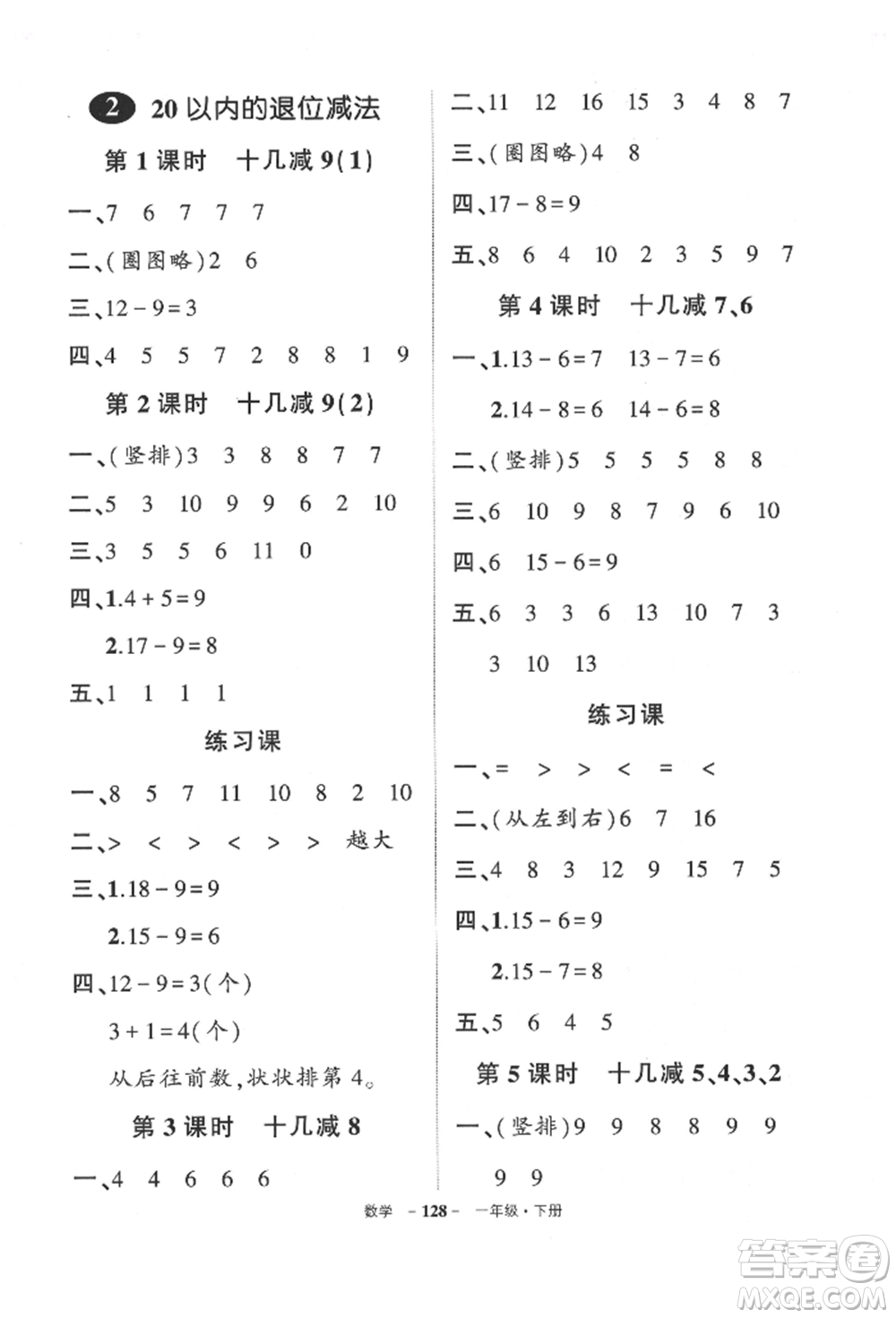 武漢出版社2022狀元成才路創(chuàng)優(yōu)作業(yè)100分一年級下冊數(shù)學(xué)人教版貴州專版參考答案