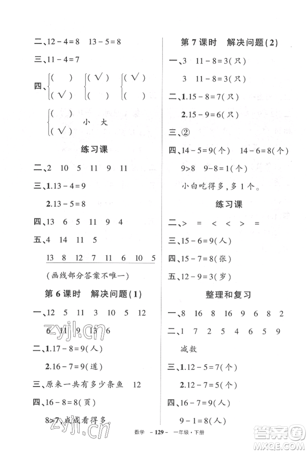 武漢出版社2022狀元成才路創(chuàng)優(yōu)作業(yè)100分一年級下冊數(shù)學(xué)人教版貴州專版參考答案