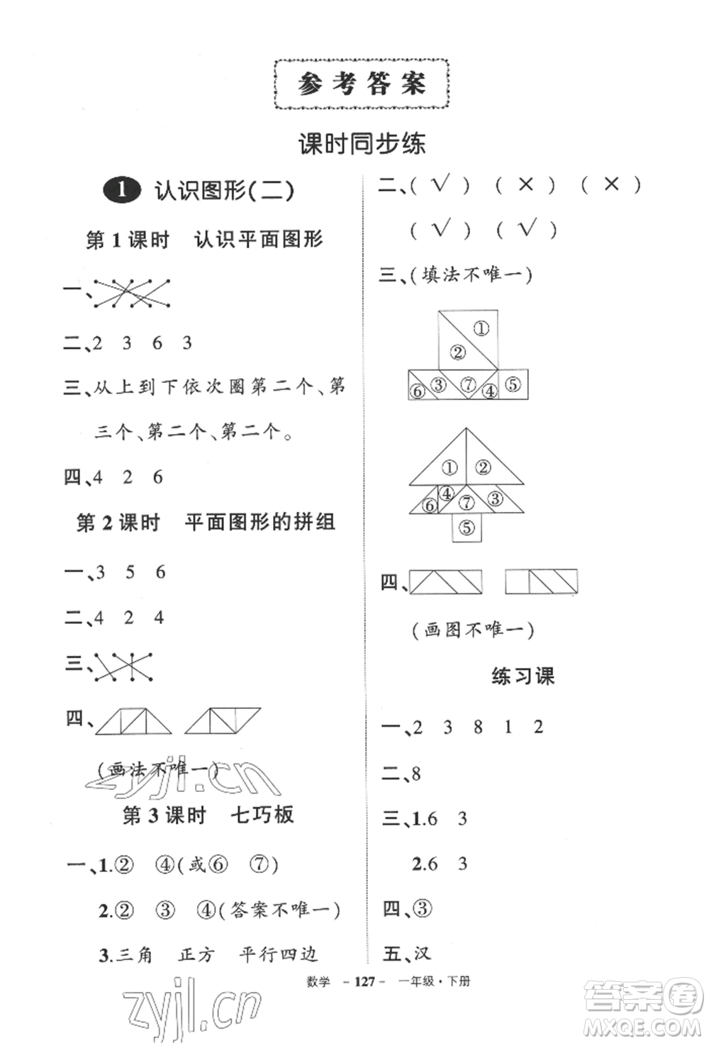 武漢出版社2022狀元成才路創(chuàng)優(yōu)作業(yè)100分一年級下冊數(shù)學(xué)人教版貴州專版參考答案