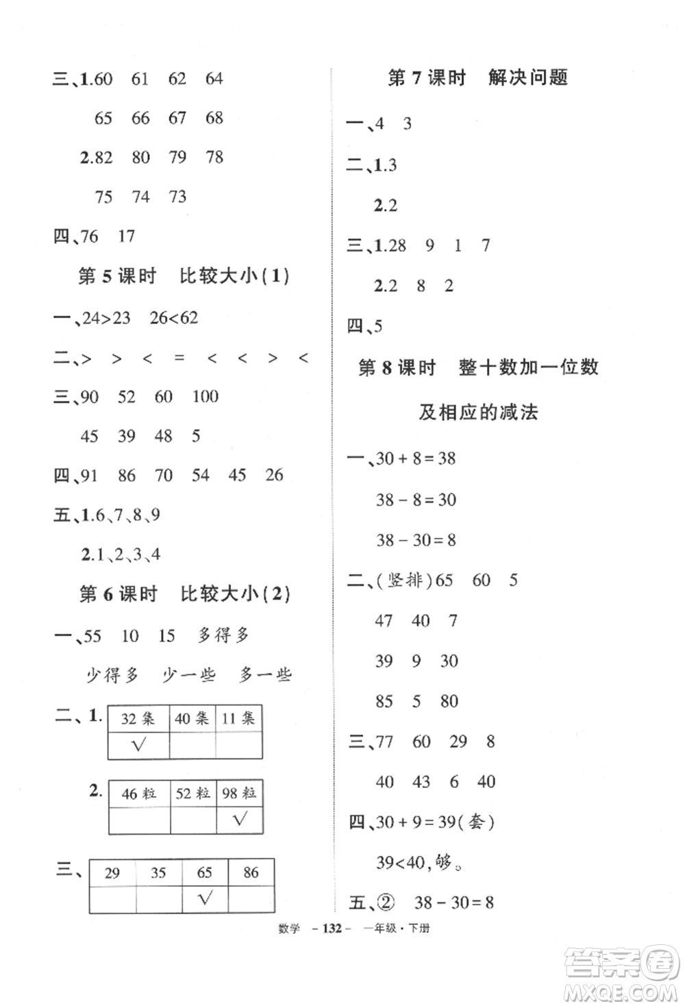 武漢出版社2022狀元成才路創(chuàng)優(yōu)作業(yè)100分一年級下冊數(shù)學(xué)人教版貴州專版參考答案