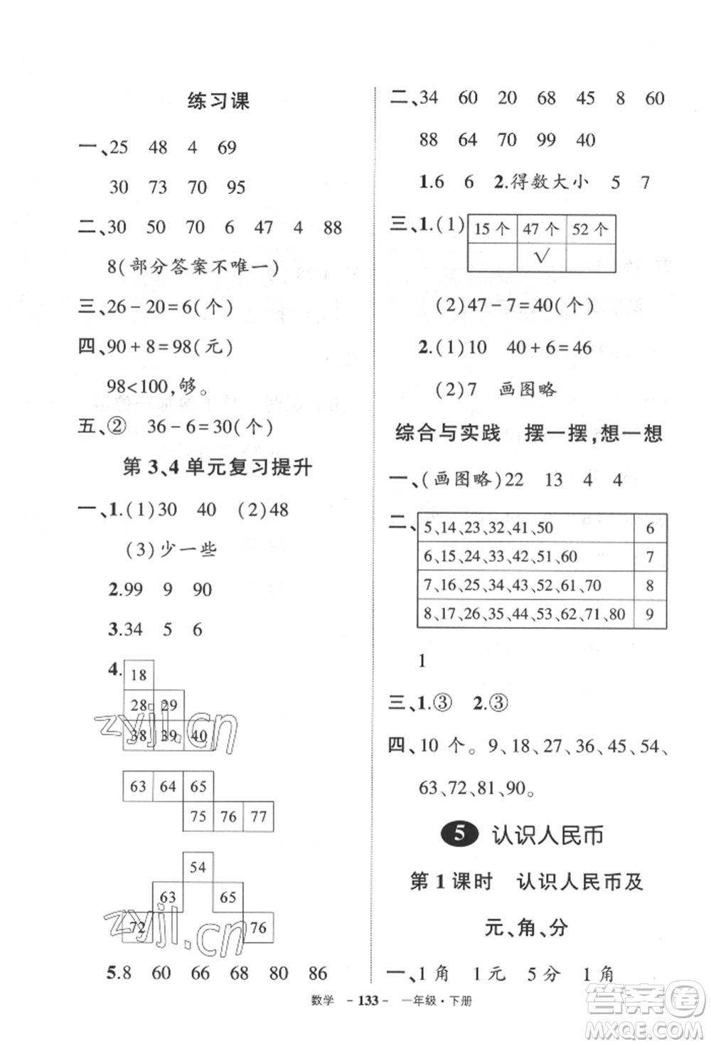 武漢出版社2022狀元成才路創(chuàng)優(yōu)作業(yè)100分一年級下冊數(shù)學(xué)人教版貴州專版參考答案