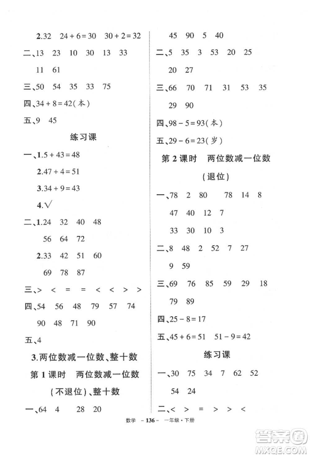 武漢出版社2022狀元成才路創(chuàng)優(yōu)作業(yè)100分一年級下冊數(shù)學(xué)人教版貴州專版參考答案