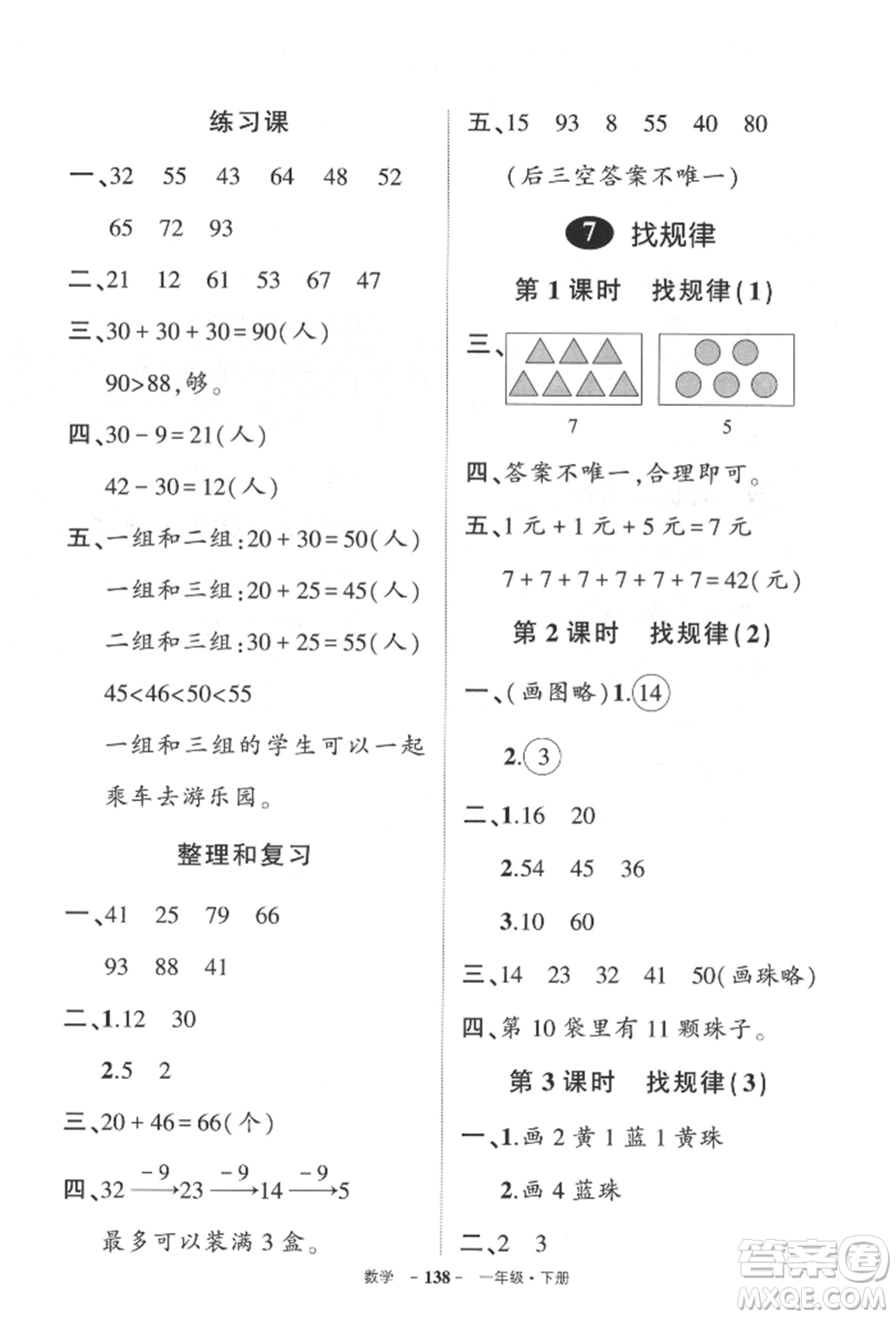 武漢出版社2022狀元成才路創(chuàng)優(yōu)作業(yè)100分一年級下冊數(shù)學(xué)人教版貴州專版參考答案