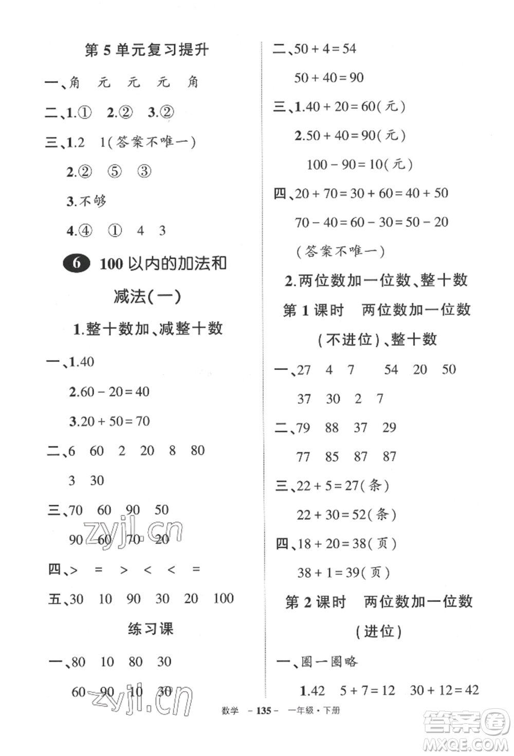 武漢出版社2022狀元成才路創(chuàng)優(yōu)作業(yè)100分一年級下冊數(shù)學(xué)人教版貴州專版參考答案