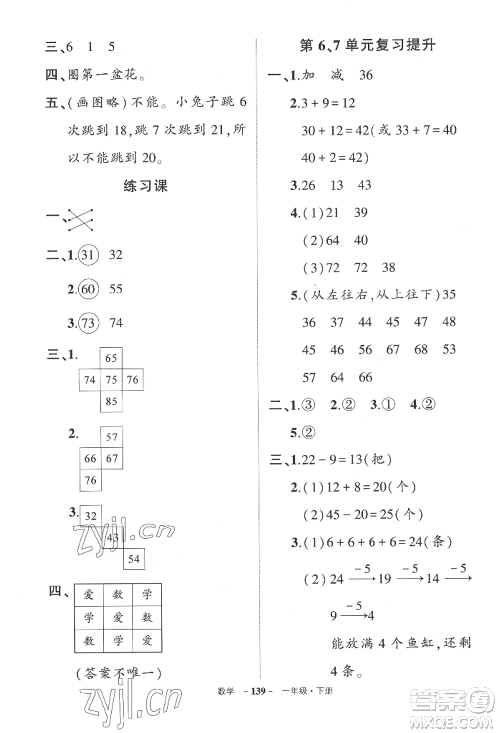 武漢出版社2022狀元成才路創(chuàng)優(yōu)作業(yè)100分一年級下冊數(shù)學(xué)人教版貴州專版參考答案