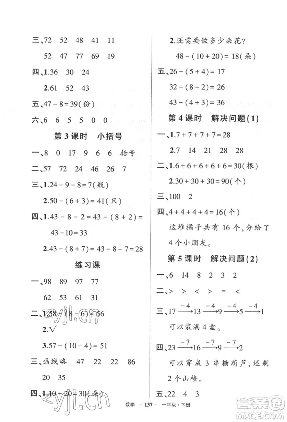 武漢出版社2022狀元成才路創(chuàng)優(yōu)作業(yè)100分一年級下冊數(shù)學(xué)人教版貴州專版參考答案