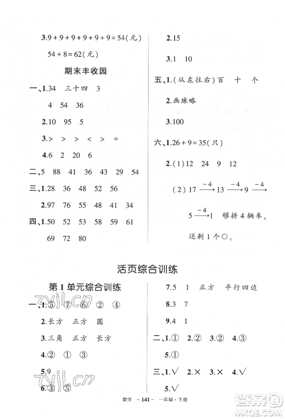 武漢出版社2022狀元成才路創(chuàng)優(yōu)作業(yè)100分一年級下冊數(shù)學(xué)人教版貴州專版參考答案