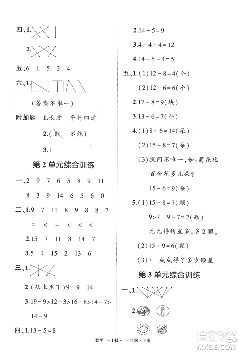 武漢出版社2022狀元成才路創(chuàng)優(yōu)作業(yè)100分一年級下冊數(shù)學(xué)人教版貴州專版參考答案