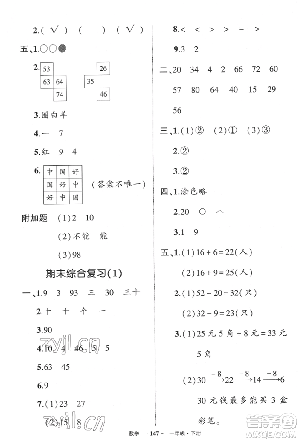 武漢出版社2022狀元成才路創(chuàng)優(yōu)作業(yè)100分一年級下冊數(shù)學(xué)人教版貴州專版參考答案